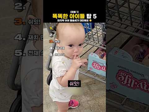 똑똑한 아이들 👶