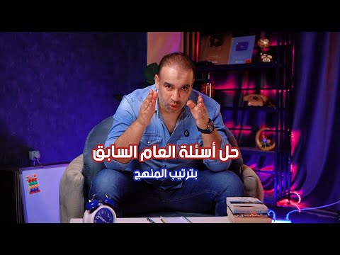 حل أسئلة امتحان الفيزياء - العام الدراسي السابق 2024 #امتحان #فيزياء #تعليم #ثانوية_عامة