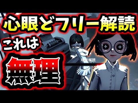 【第五人格】心眼が追われないどフリー状態にしてはダメだとわかる動画【identityV】【アイデンティティV】