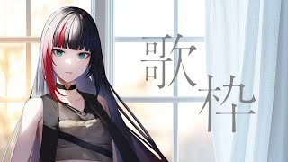 【 #歌枠 #karaoke】かぜっぴき明けのわっちがゆったりしゃべったりする歌枠【#百瀬ヒバナ】