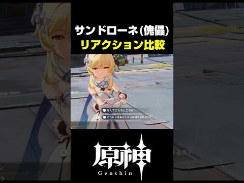 youtubeの動画サムネイル - 【原神】サンドローネ(傀儡)の返答が最高にかわいい理由【Genshin impact】