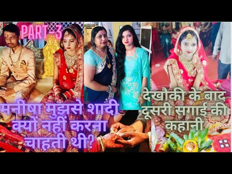 Vlog #423 | दूसरी सगाई की कहानी | मनीषा मुझसे शादी क्यों नहीं करना चाहती थी? | Sachin Manisha Raj