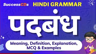Padbandh Meaning, Definition, MCQs and Examples | Use of Padbandh for Class 9 & 10 | Hindi Grammar