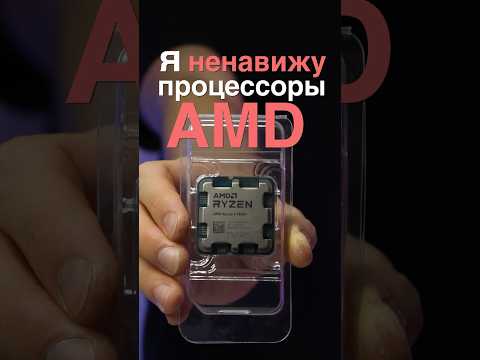 Я ненавижу процессоры AMD🤬 #пк #сборкапк #компьютер #компьютеры #amd #intel #процессор