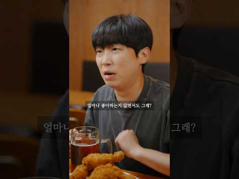 여동생은 치맥이 좋아