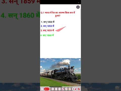 🚆 “भारत की पहली ट्रेन कब चली थी? 😲 GK Shorts #RailwayGK”