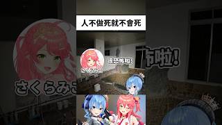micomet被sui醬的光速打臉嚇翻...#shorts #short