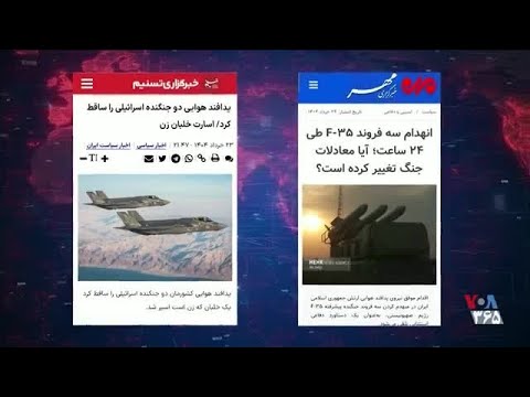 عقب‌نشینی بدون عذرخواهی جمهوری اسلامی از ادعای دروغ سرنگونی اف-۳۵‌های اسرائيل