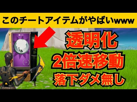 【小技】このチートアイテム見たことありますか？最強バグ小技集！【FORTNITEフォートナイト】