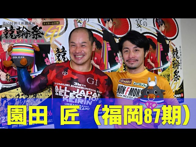 【小倉競輪・GⅠ競輪祭】園田匠「あの声援が忘れられない」