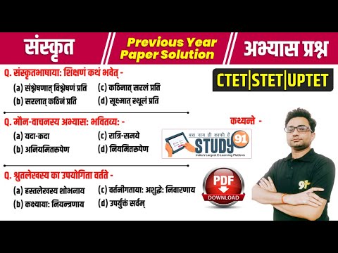 CTET 2022 | Sanskrit Previous Year Paper analysis | CTET Sanskrit Pedagogy |ctet online Exam Study91