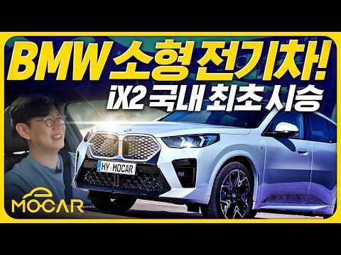 BMW iX2 최초 시승기...가격 6750만원의 날렵한 전기차!