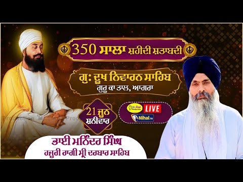 Live Bhai Maninder Singh Ji Hazuri Ragi Shri Darbar Sahib