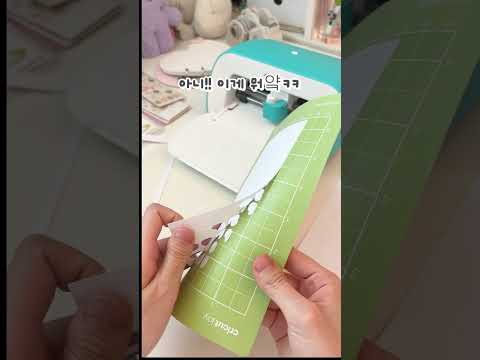 #크리컷 오늘은 내 마음대로 색칠해서 쓰는 스티커 만들기