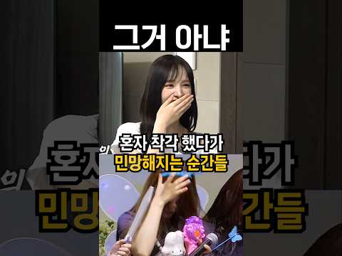 혼자 착각했다가 민망해진 순간들 #kpop #shorts
