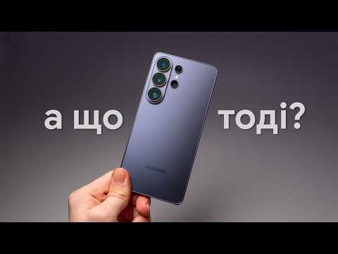 Залізо вже не головне — огляд Samsung Galaxy S26 Ultra