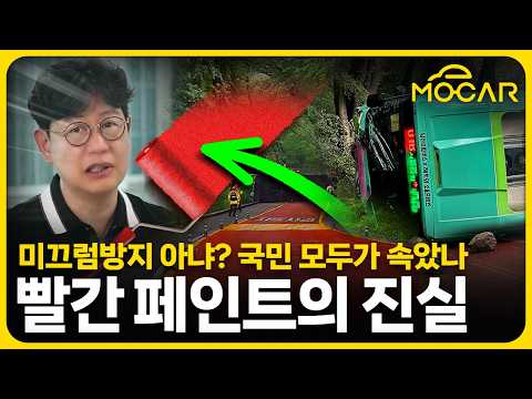 빨간 도로의 비밀! 공포의 미끄럼방지 도로? 자전거부터 버스마저 뒤집혔다