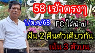 พ่อไสวฟันแล้ว 2 คืนติดเลขตัวเดียวกัน