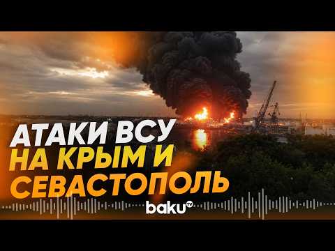 В ночь на 21 июня ВСУ нанесли удар БПЛА по Крыму и Краснодарскому краю - Baku TV | RU