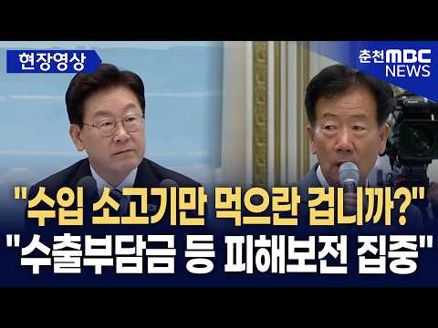 [현장] "수출로 대기업 돈 벌면 축산농가에 보전해야" 이재명, '수출부담금' 전격 언급!