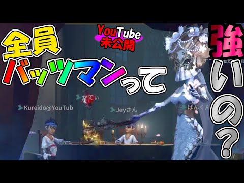 【第五人格】未公開！バッツマンが弱いから上方修正が必要ってことを全力で証明してやる！！【IdentityⅤ】