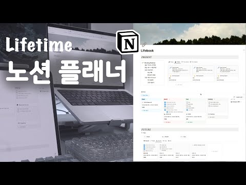 내 인생의 모든 것을 기록하는 노션 플래너