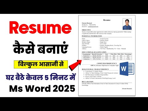 Resume Kaise Banaye 2025 | How to make resume in easy step ms word.