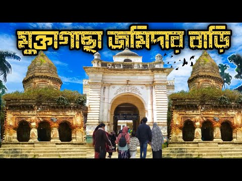 মুক্তাগাছা জমিদার বাড়ি। Muktagachha Zamindar House। Mymensingh। সম্পূর্ণ ভ্রমণ গাইড। A To Z Details