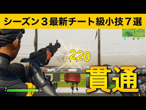 【小技集】チーター並み！障害物を完全無視できるチート武器！最強バグ小技集！【FORTNITE/フォートナイト】