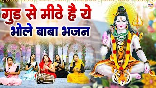 भोले बाबा के सुंदर सुदर 10 हिट भजन   भोले बाबा भजन   Shiv Bhajan   Shiv Bhakti Geet   Shiv bhajan