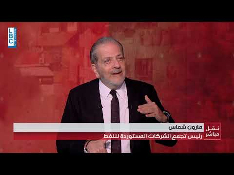 الحرب في لبنان والمنطقة وتأثيرها على أسعار النفط والمحروقات