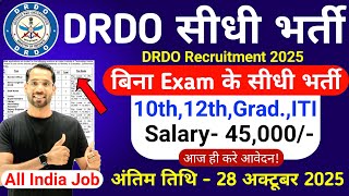 DRDO Recruitment 2025 | DRDO New Vacancy 2025 | No Exam | DRDO Bharti 2025 | New Vacancy 2025