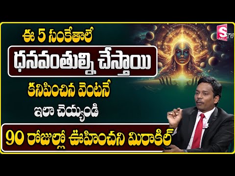 SHEIK ANWAR : Universe Signs | The Power of Law of Attraction | Money Secrets | SumanTVMoney Mantra