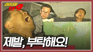 시멘트 혼합기가 멈추자 수리를 위해 기계안으로 들어간 작업자! 갑자기 기계가 움직이기 시작하는데.. [긴급구조 119] KBS 950523 방송
