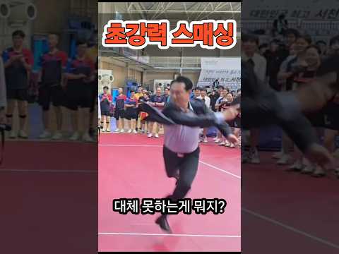장동혁 풀파워 스매싱! 이재명 귀싸대기! #장동혁 #스매싱 #초강력