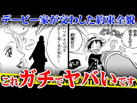 デービー一族の約束の正体。空白の100年に隠されたジョイボーイと人魚姫の関係がヤバすぎる※ネタバレ 注意【 ワンピース 最新話 1163話 】