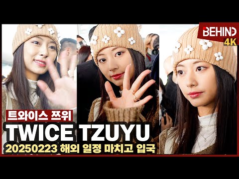 트와이스 쯔위(TWICE TZUYU) '이 미모 무엇?' 입국에도 끄떡없는 여신 미모 TWICE TZUYU Airport Arrival [공항, 비하인드] #TWICE #TZUYU