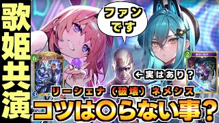 【シャドバWB】リーシェナネメシスの回復とダメージのバランスが…ムズくね？このデッキ！　あれ？もしかしてアイドルの間に挟まるマゼルさんが救世