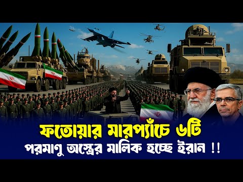 চুড়ান্ত সিদ্ধান্ত, ইসরায়েলকে দিয়েই প্রথম আক্রমণ, তারিখ ঘোষণা, আগামীকালই শেষ সুযোগ!! Iran-Us Israel