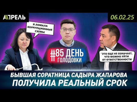 ЭКС-МИНИСТРА И ЕЁ СЫНА ПРИГОВОРИЛИ К 8 ГОДАМ ЗА КОРРУПЦИЮ \\ НеНовости 06.02.2025