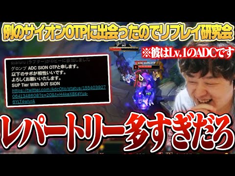 ADC SION OTPのリプレイを見漁った結果、Lv1のパターンを10種類ぐらい発見。 [サイオン/LoL/しゃるる]