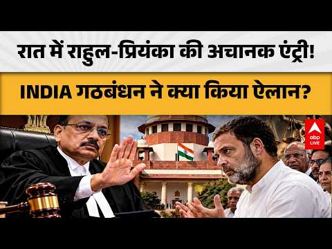 <strong>INDIA</strong> BLOCK BIG ANNOUNCEMENT: रात में राहुल-प्रियंका की अचानक एंट्री! <strong>INDIA</strong> गठबंधन ने क्या किया ऐलान