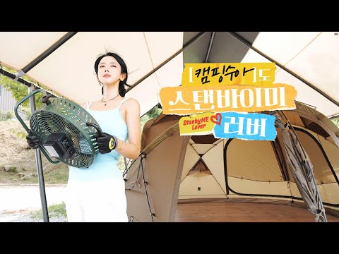 4k 졌다 졌어😱 36℃ 폭염 캠핑. 스탠바이미 Go와 함께 헬리녹스 노나돔 첫 피칭! 솔로캠핑. 솔캠. 캠핑 브이로그. 밥코야키🍙 강화 스톤 캠핑장.