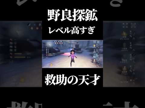 【第五人格】流石にこの試合の野良探鉱者が神過ぎる... #shorts #第五人格 #identityv