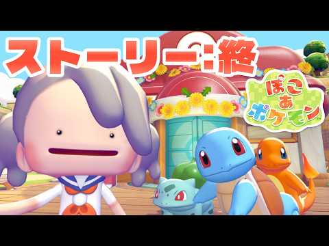 【ぽこあポケモン】ついにストーリー終盤の予感！マイクラ建築士のぽこポケ物語 【女性実況】