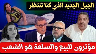 الجيل الجديد الذي كنا ننتظر  .. مؤثرون للبيع .. المُشتري رئيس الحكومة والسلعة هي الشعب