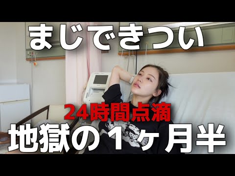 【これがリアル】切迫早産での入院生活でそろそろおかしくなりそう。