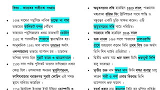 WBP পরীক্ষায় 4-5 নাম্বার পাক্কা কমন,🔥 WBP Constable Suggestion Class 2025, Kolkata Police Suggestion