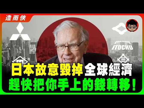 【突發】日債暴跌危機，即將引爆美債炸彈！全球債務危機前夕，你手上的錢又何去何從？做好最壞打算！