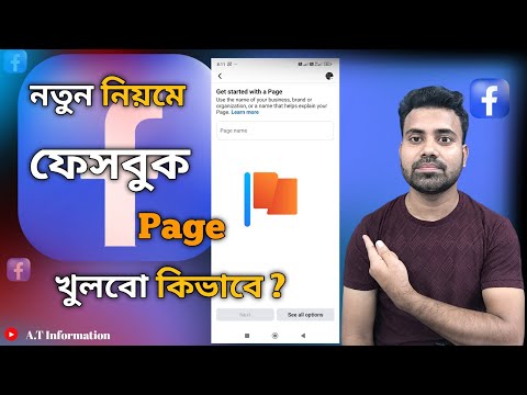 Facebook Page Khulbo Kivabe🔥|| Facebook Page || A.T Information